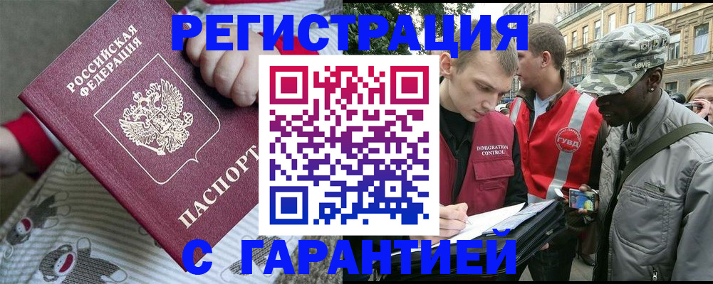 временная регистрация адрес в Арамили