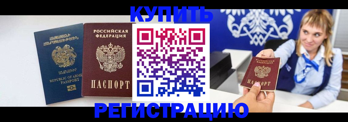 прописка для кредита в Арамили