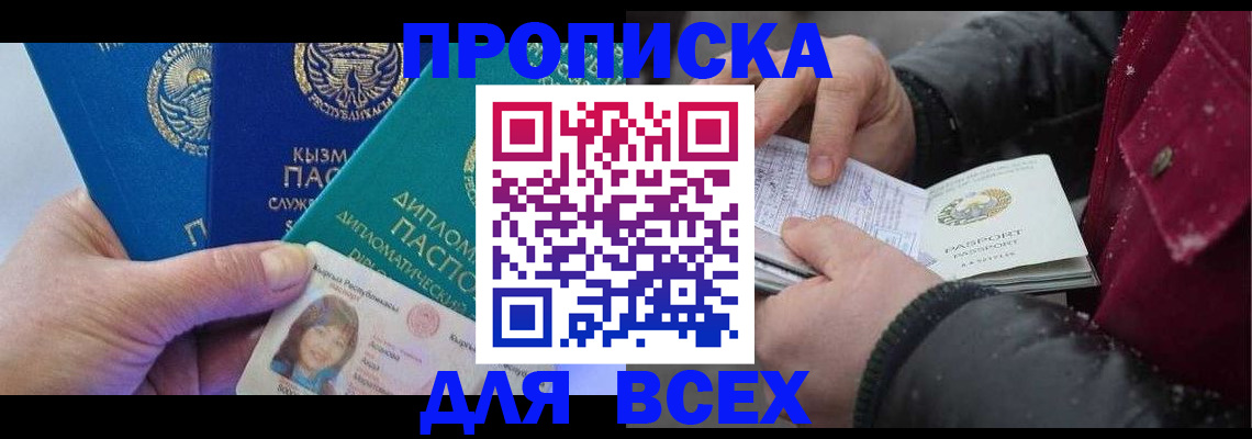 прописка от собственника в Арамили