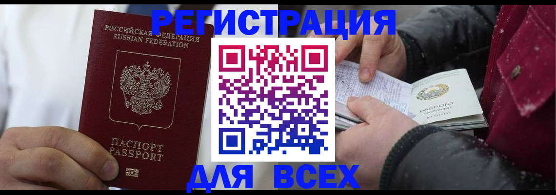 прописка для школы в Арамили