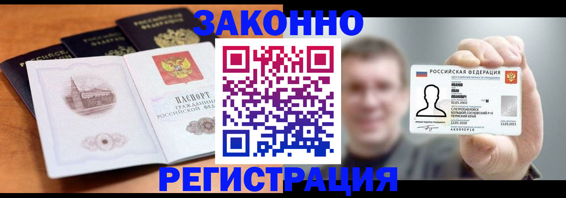 прописка регистрация в Арамили