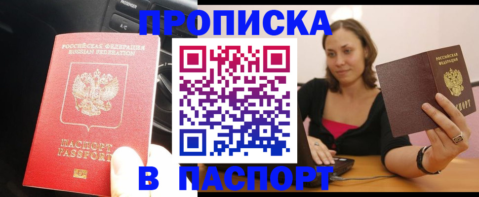 временная регистрация в Арамили