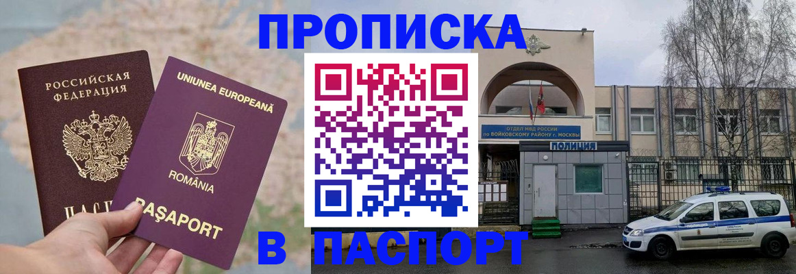 временная регистрация в Арамили