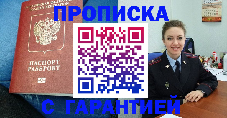 временная регистрация законно в Арамили