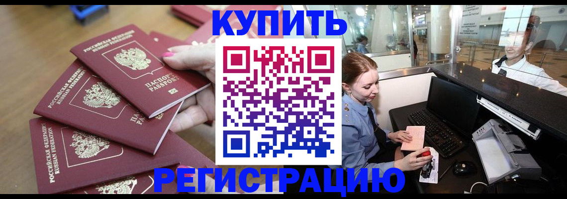 временная регистрация 2025 в Арамили